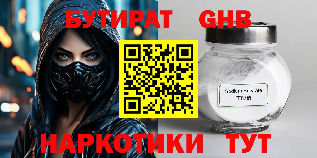 Ачхой-Мартан  Бутират GHB  БУТИРАТ  Вход с VPN 