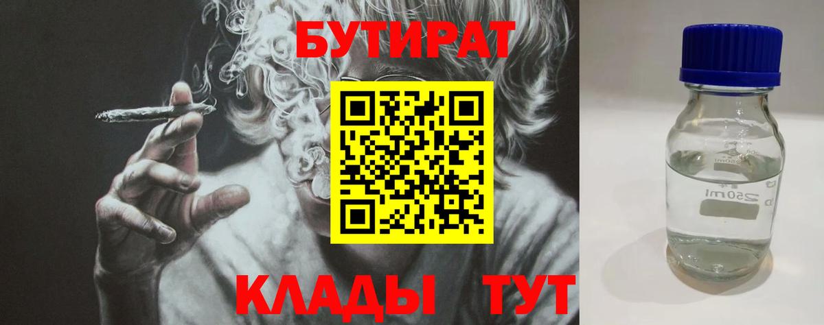 БУТИРАТ GHB  Бутират  Ачхой-Мартан 