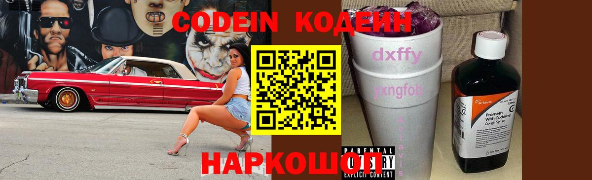 Кодеин напиток Lean (лин)  Ачхой-Мартан  Codein напиток Lean (лин) 