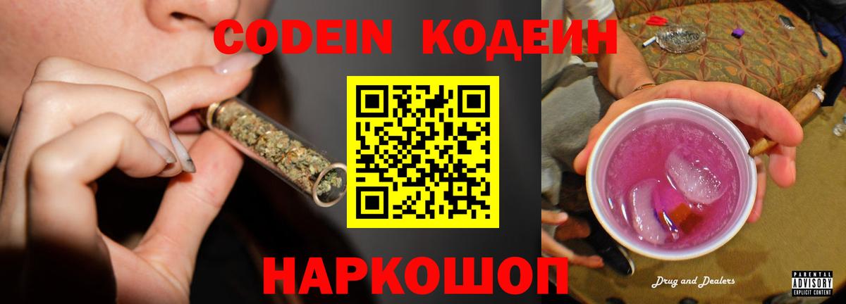 Кодеиновый сироп Lean напиток Lean (лин)  Вход с VPN  Codein напиток Lean (лин)  Ачхой-Мартан 