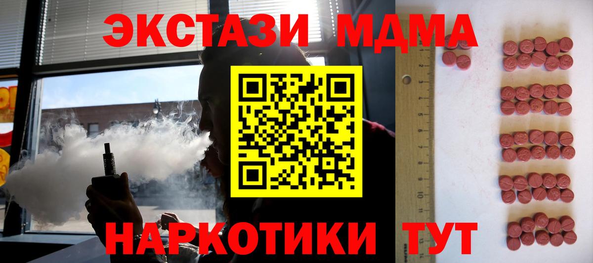 Экстази MDMA Ачхой-Мартан