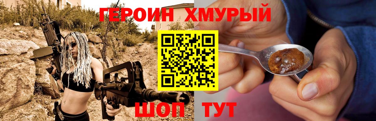 ГЕРОИН  Ачхой-Мартан  ГЕРОИН хмурый 