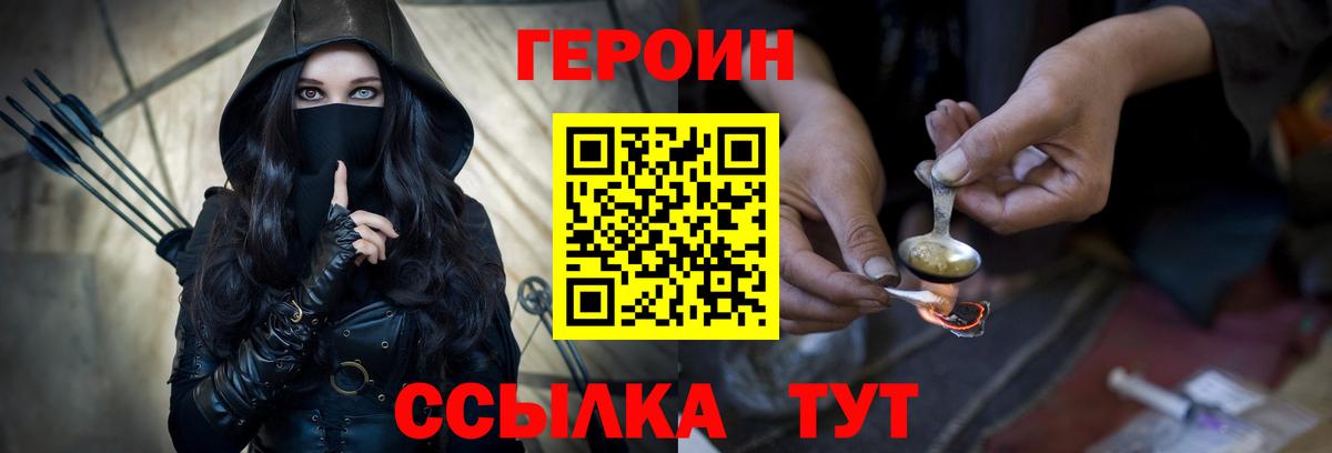 ГЕРОИН белый  Вход с VPN  Ачхой-Мартан 