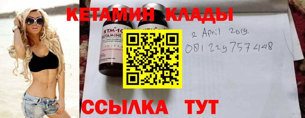 Кетамин VHQ  Кетамин VHQ  Ачхой-Мартан  Вход с VPN 