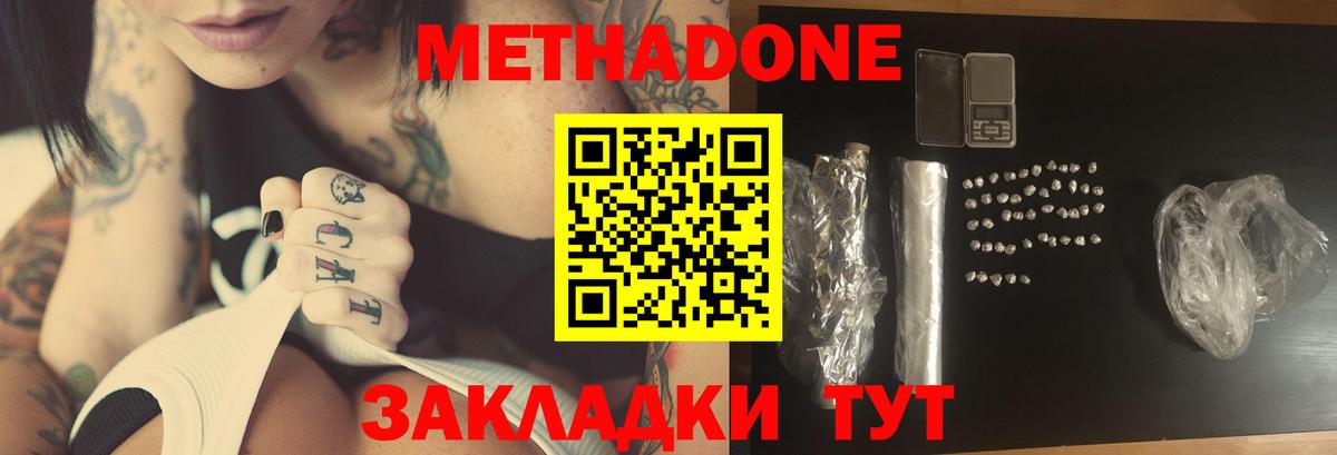МЕТАДОН кристалл Ачхой-Мартан